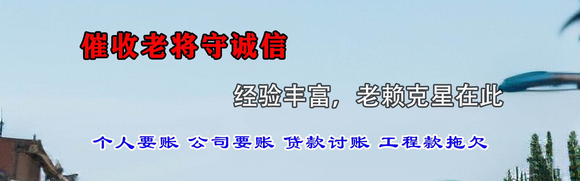 连州收账公司